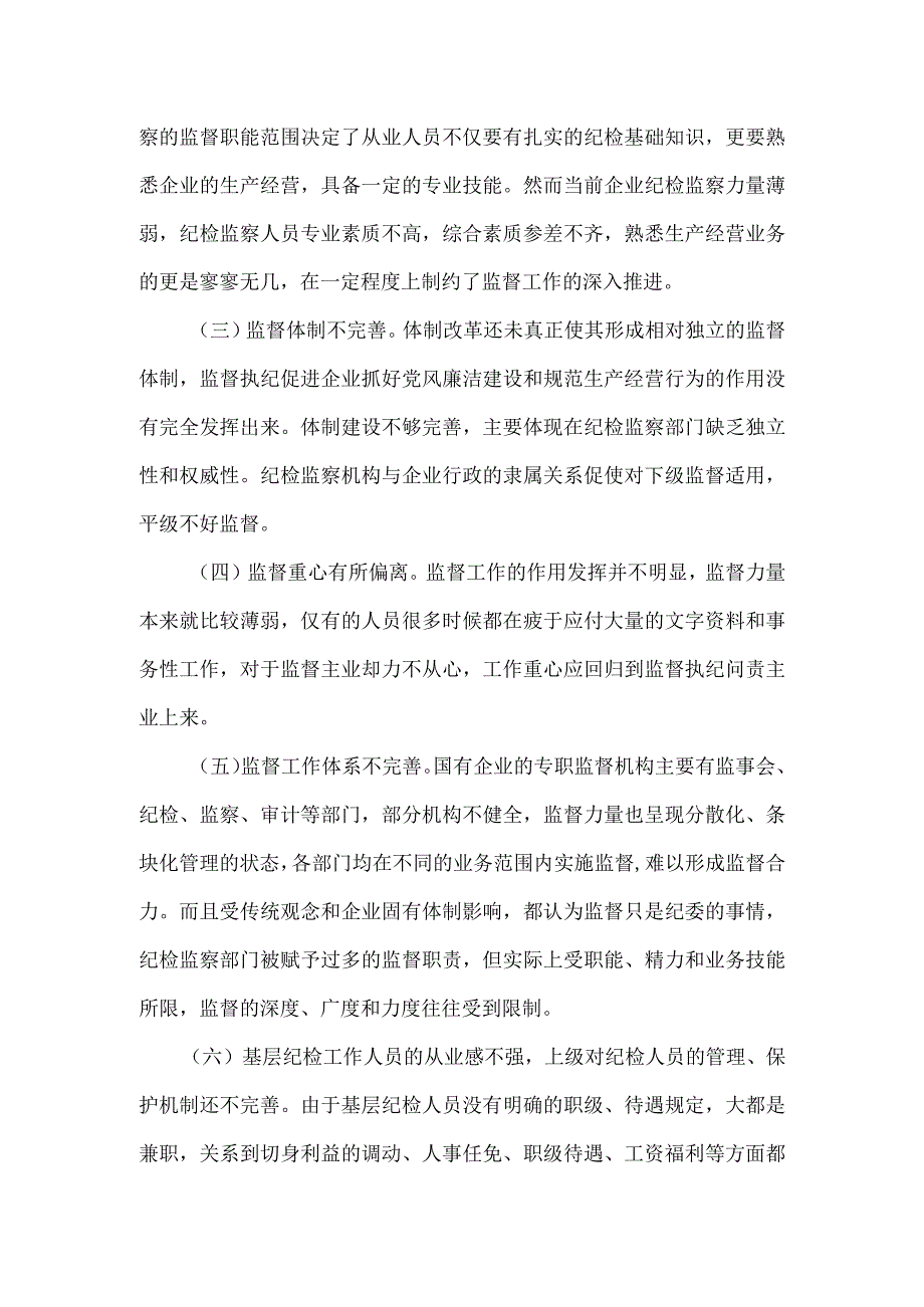 国有企业党风廉洁建设工作微党课讲稿.docx_第2页