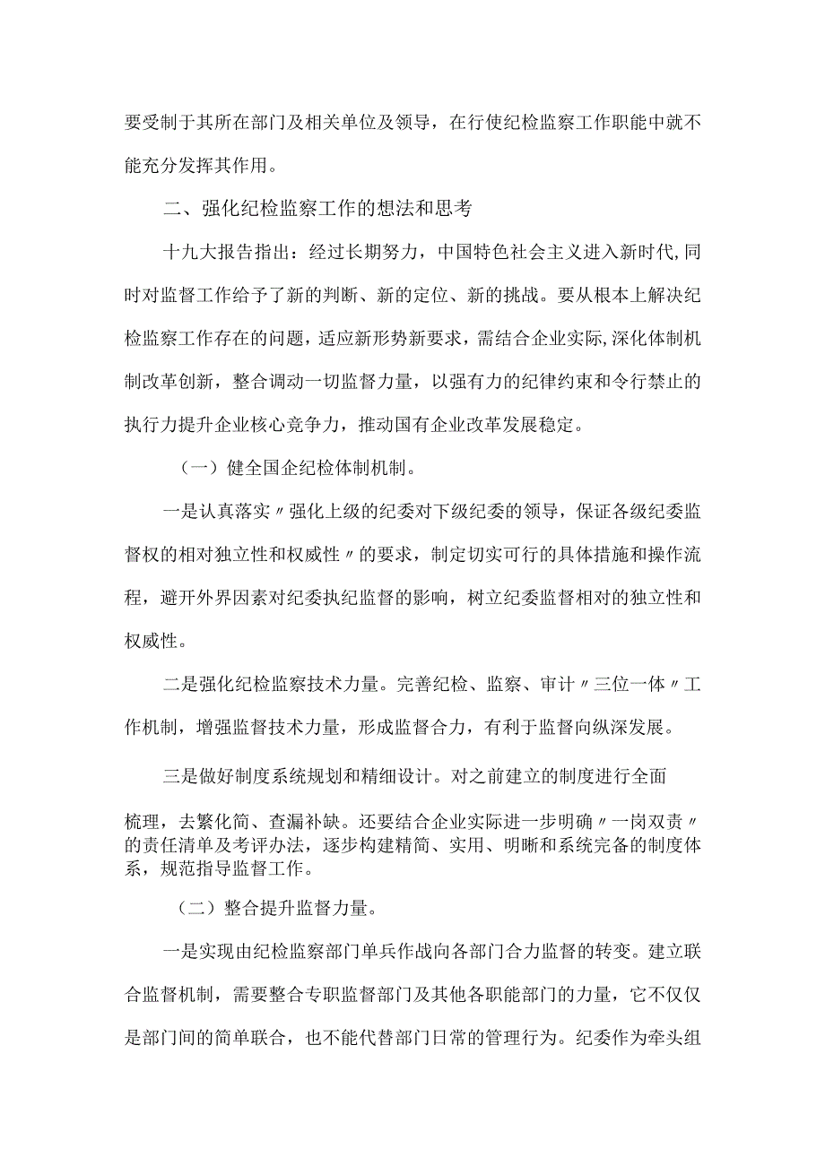 国有企业党风廉洁建设工作微党课讲稿.docx_第3页