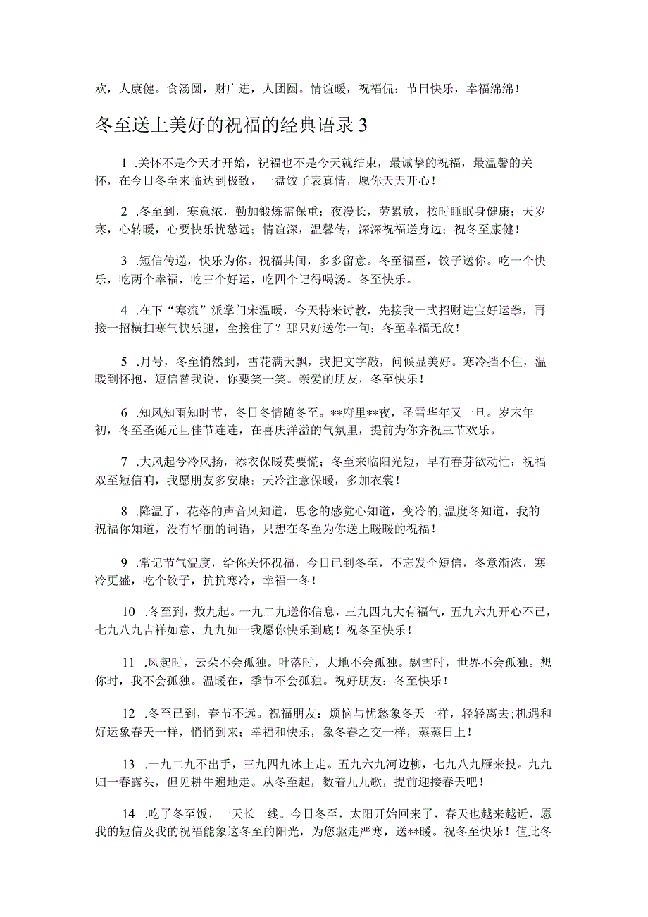 冬至送上美好的祝福的经典语录3篇.docx_第3页