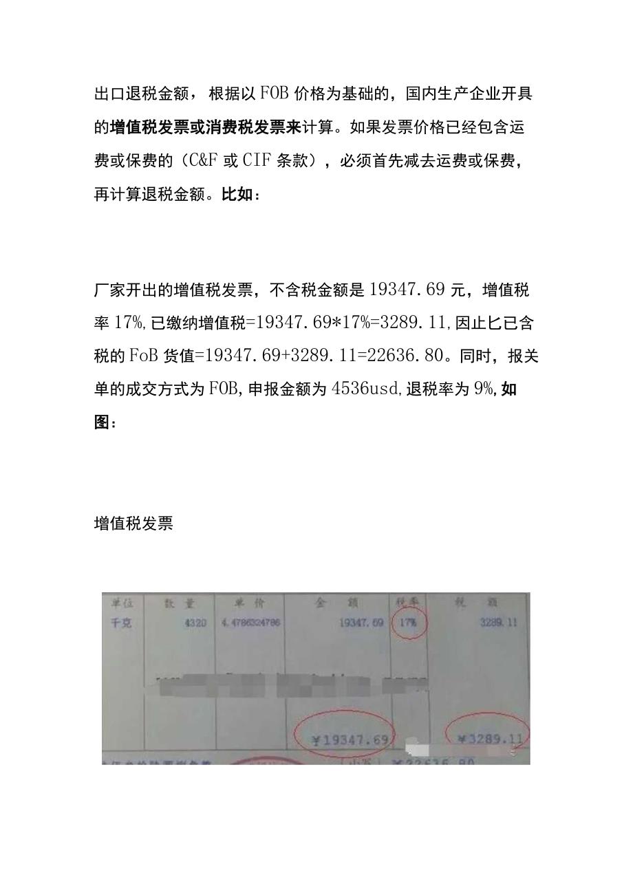 出口退税企业计算退税金额的计算公式.docx_第3页