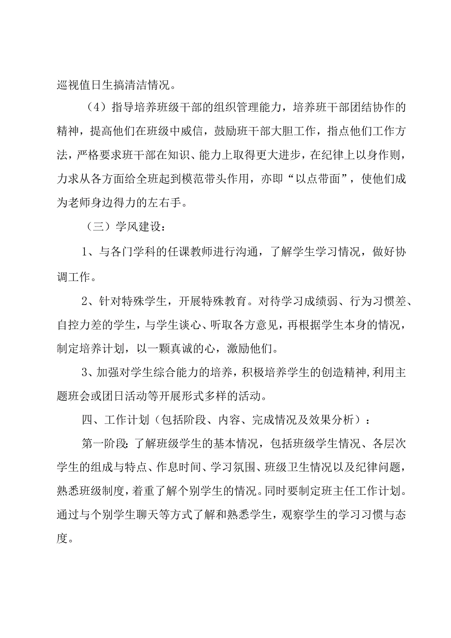 初一第一学期工作计划（20篇）.docx_第3页