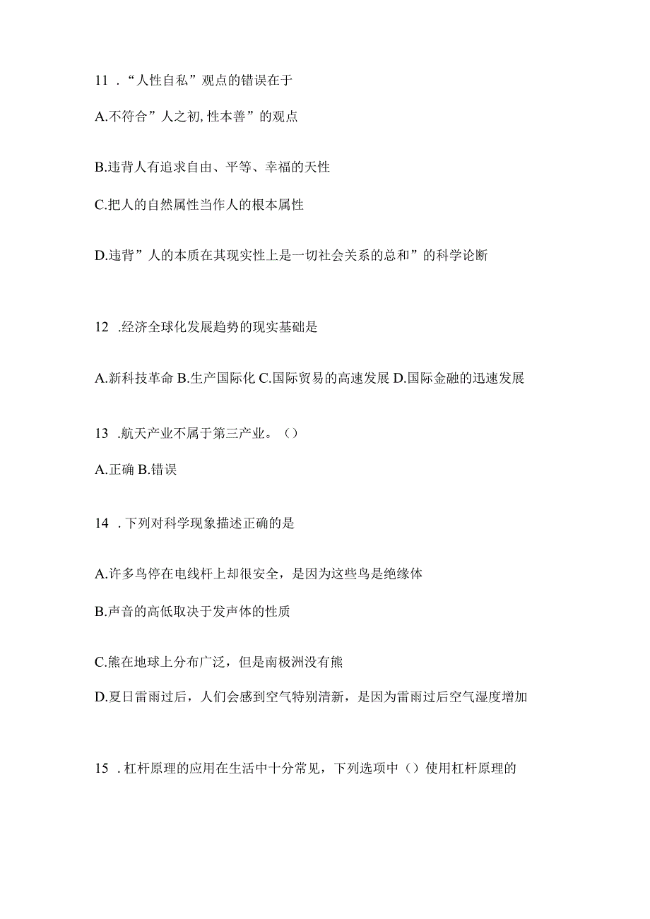 四川省乐山事业单位考试预测考卷(含答案).docx_第3页