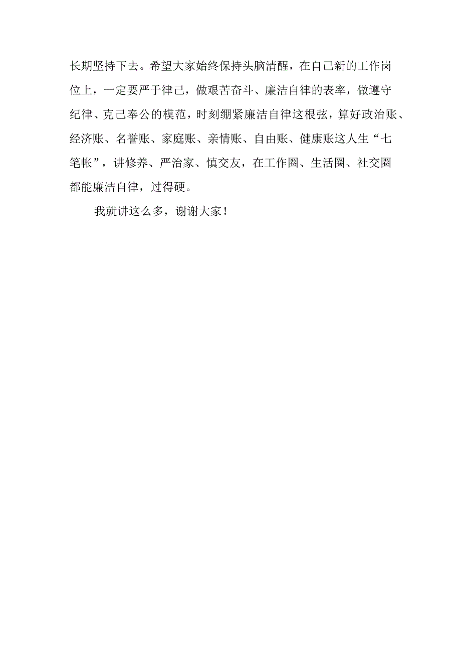 国企纪委书记在2023年公司新任职干部廉政谈话会上的讲话.docx_第3页