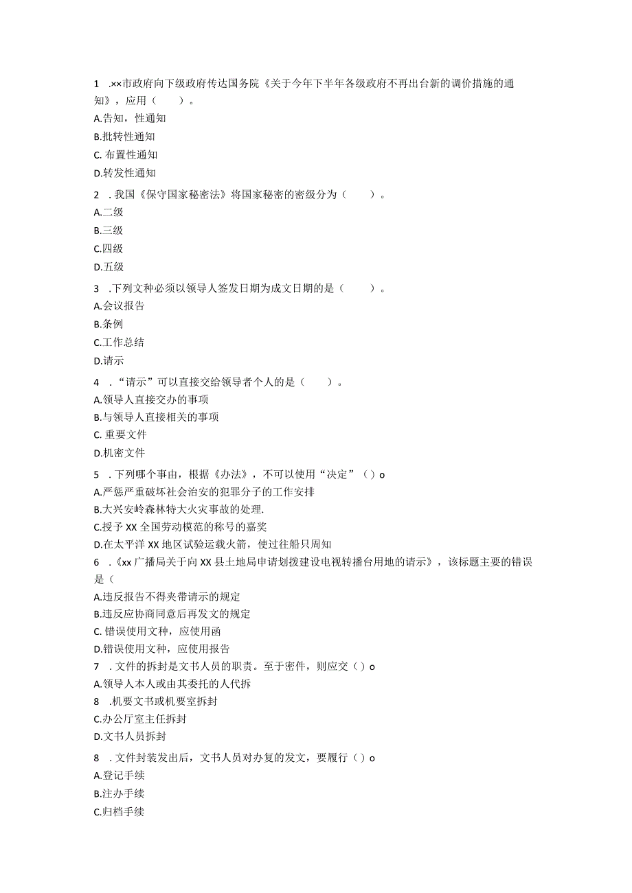 公文写作 拔高训练.docx_第2页