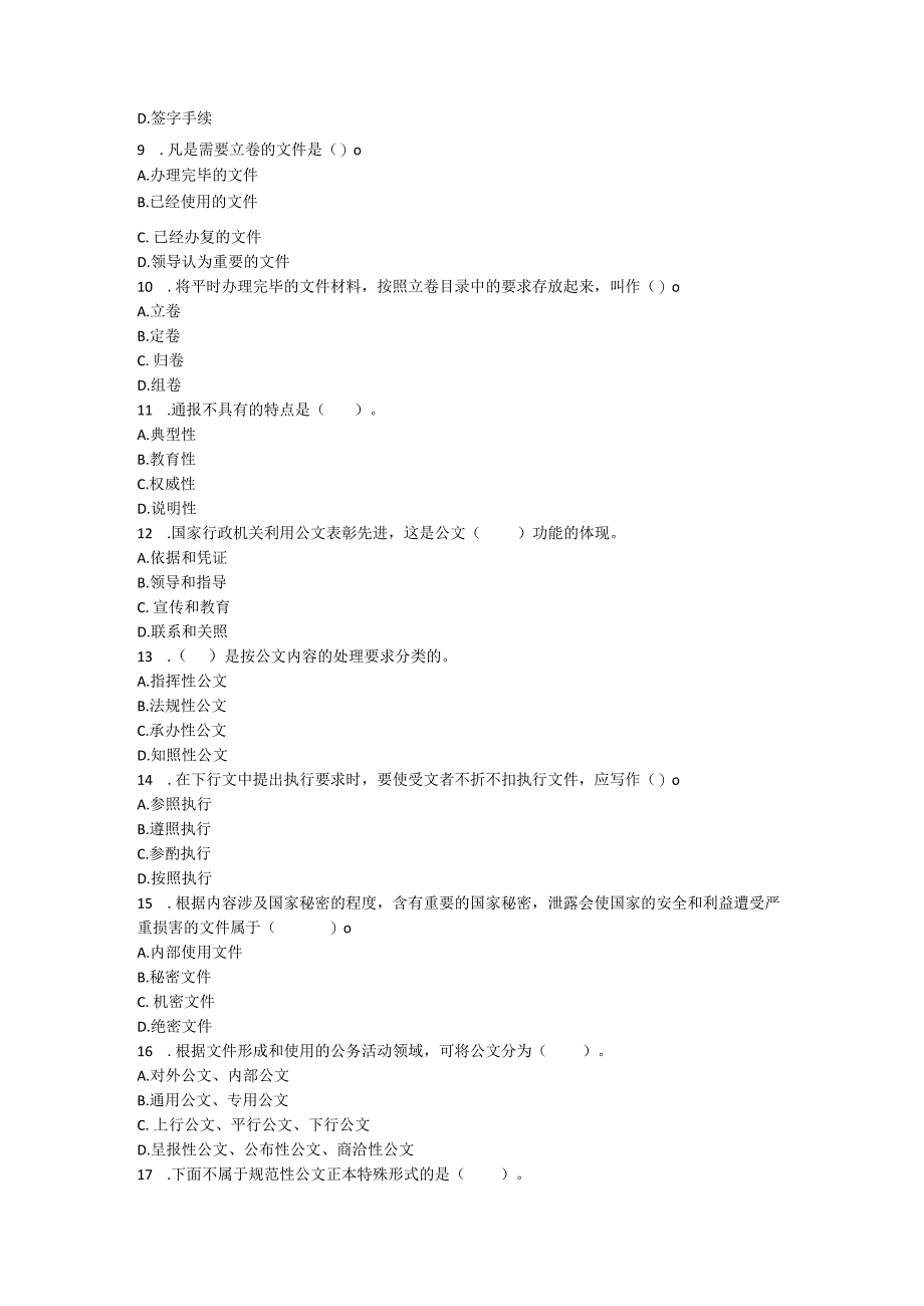 公文写作 拔高训练.docx_第3页