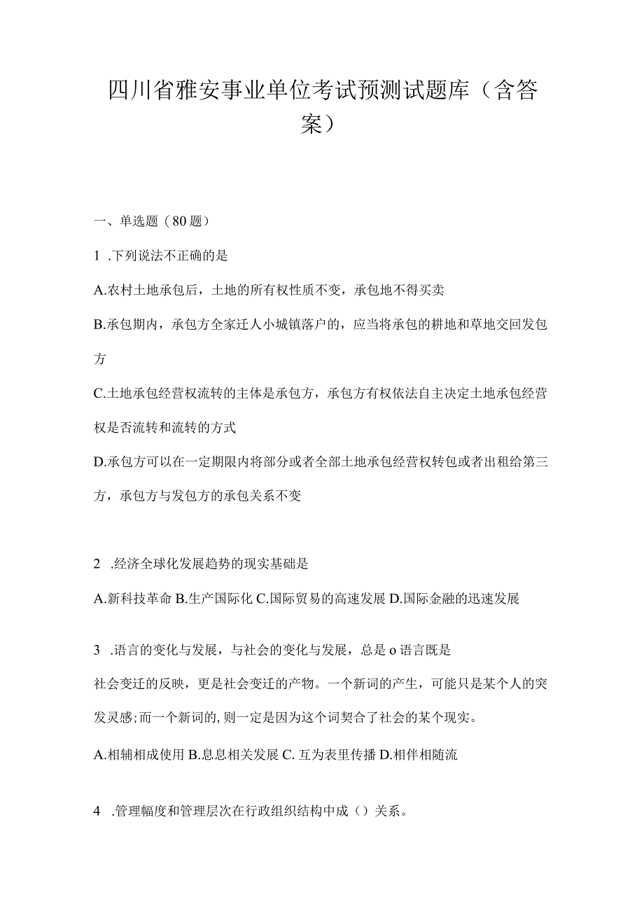 四川省雅安事业单位考试预测试题库(含答案).docx_第1页