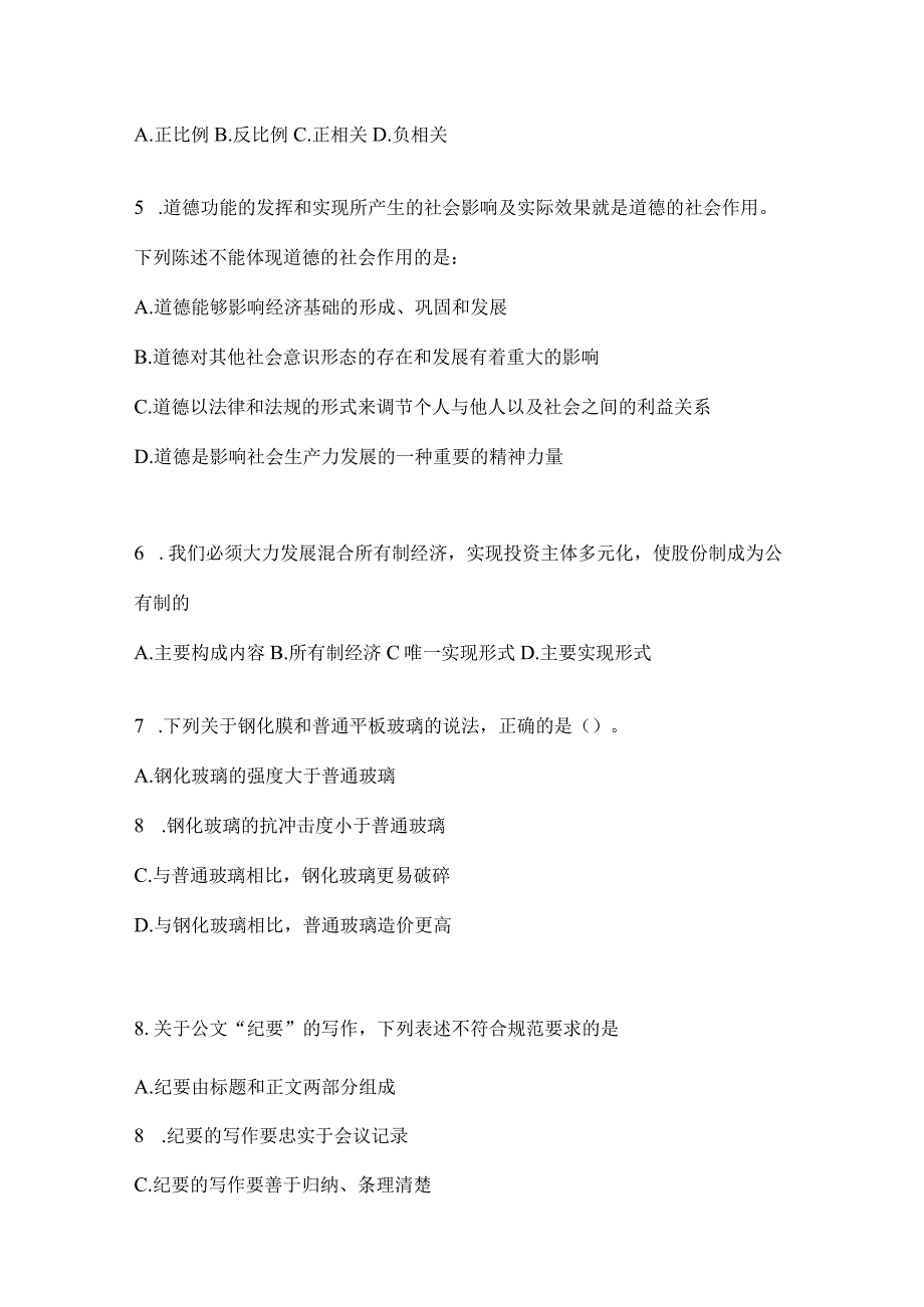 四川省雅安事业单位考试预测试题库(含答案).docx_第2页