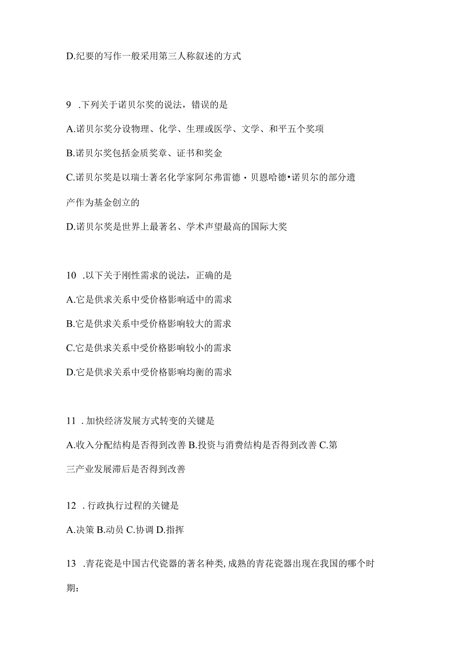 四川省雅安事业单位考试预测试题库(含答案).docx_第3页