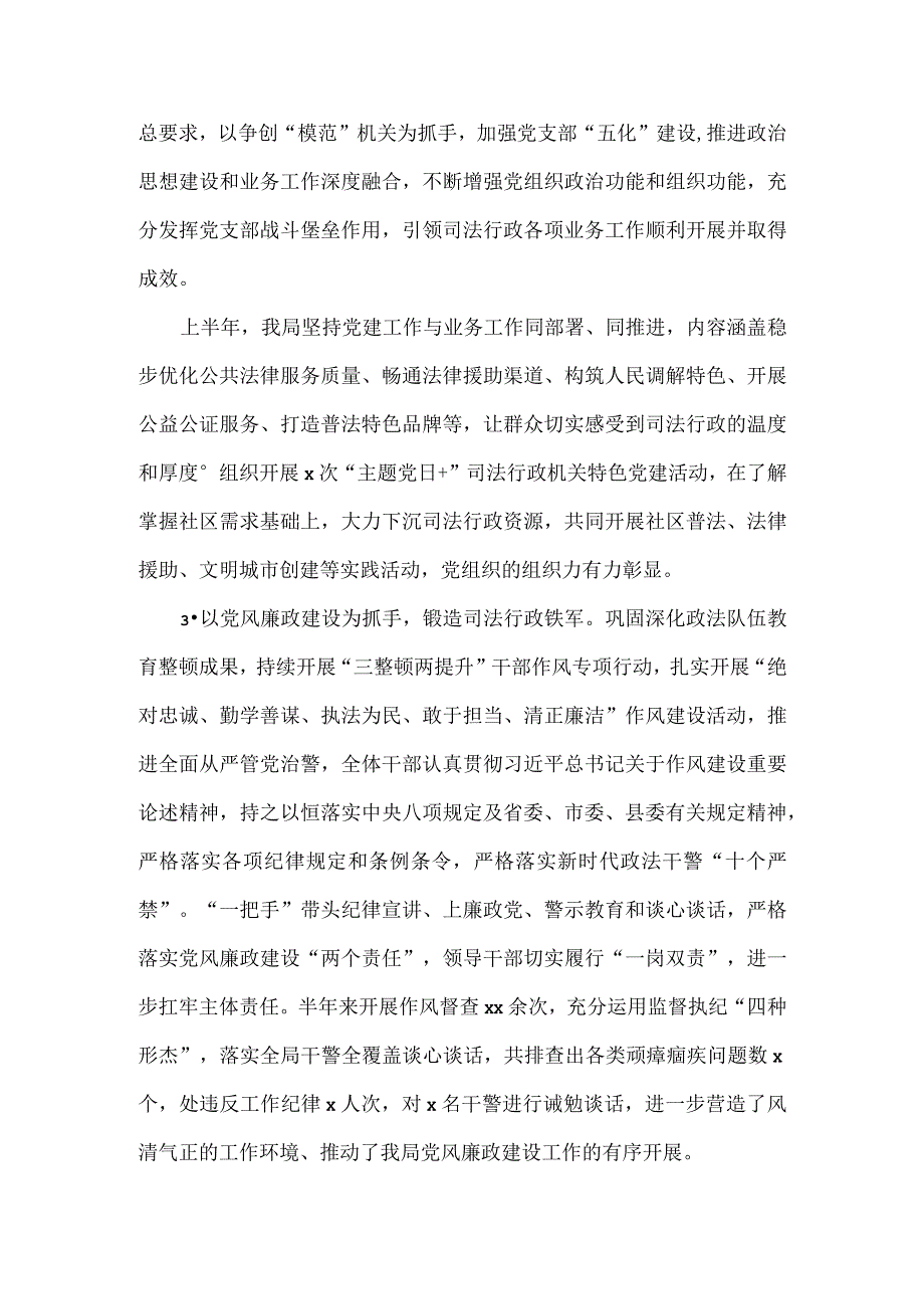 县司法局2023年上半年工作总结及下半年工作打算.docx_第2页