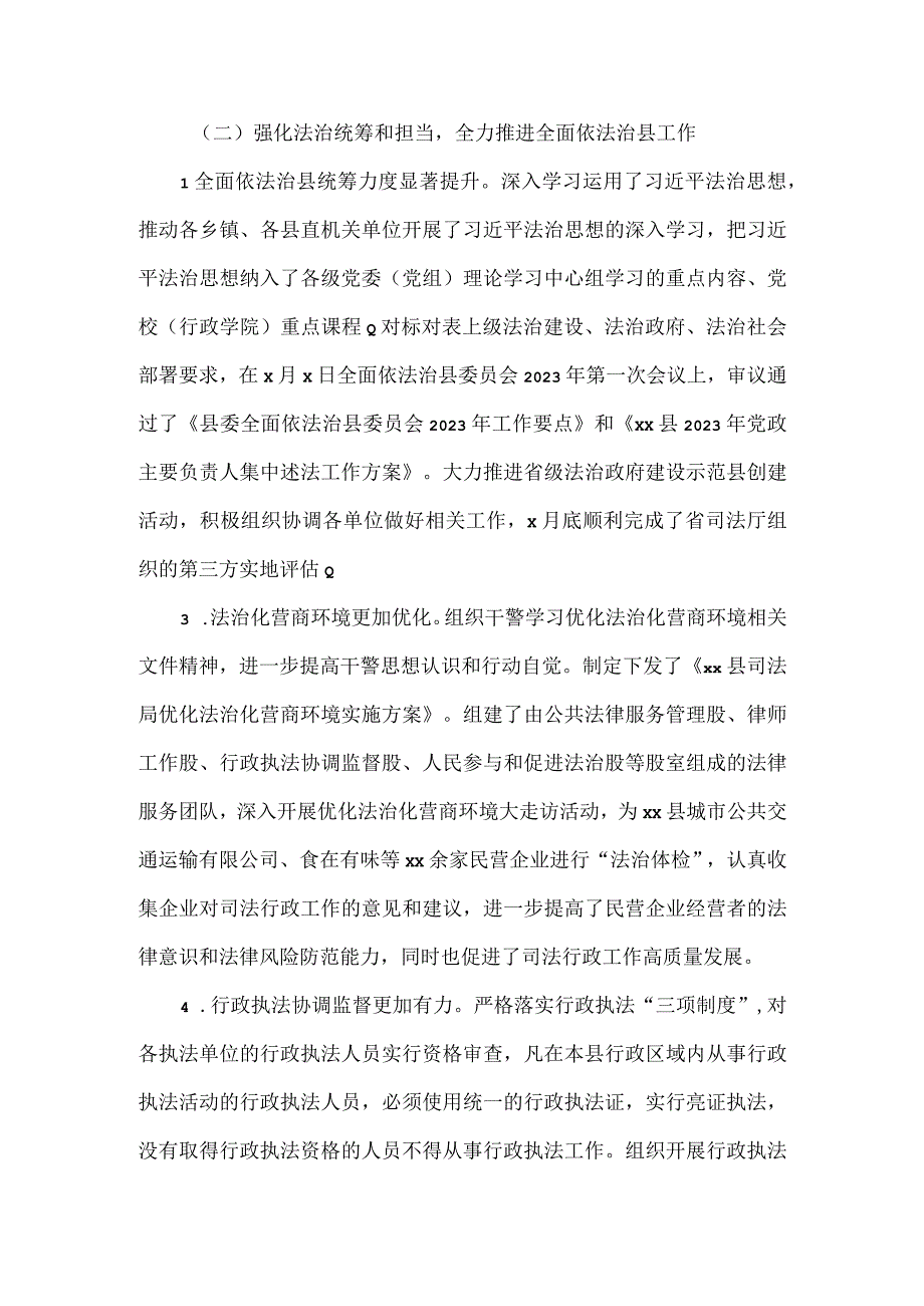 县司法局2023年上半年工作总结及下半年工作打算.docx_第3页