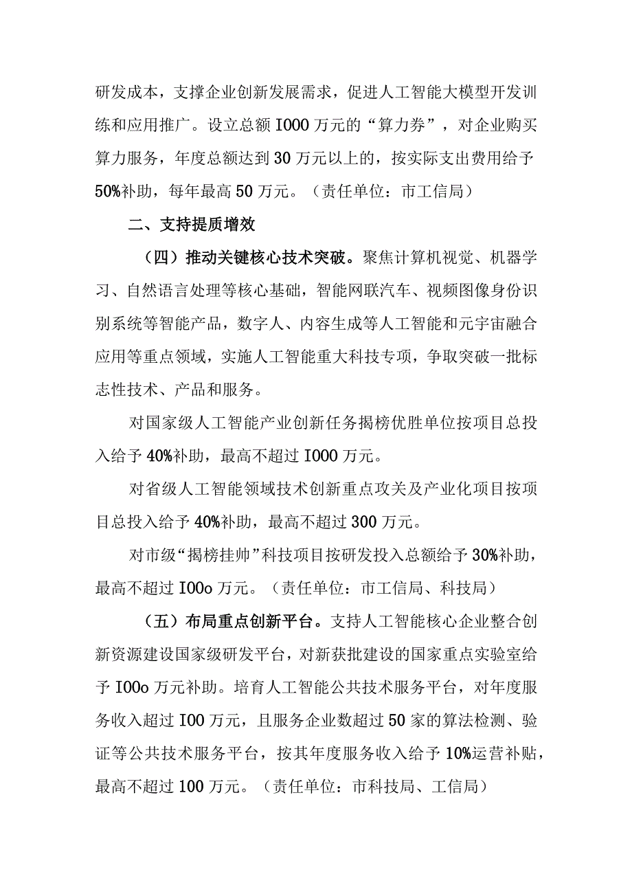 厦门市促进人工智能产业发展若干措施（征求意见稿）.docx_第2页