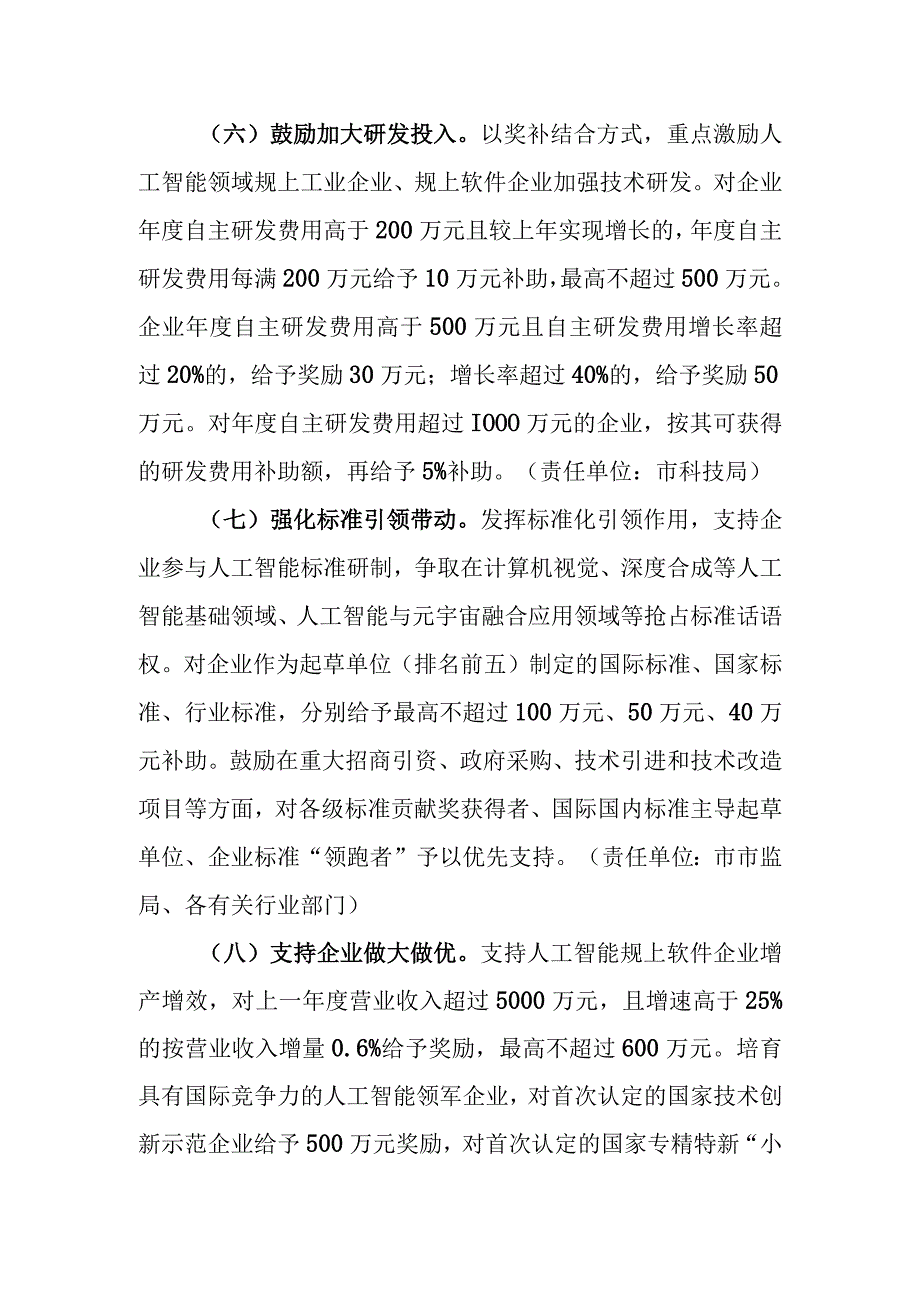 厦门市促进人工智能产业发展若干措施（征求意见稿）.docx_第3页