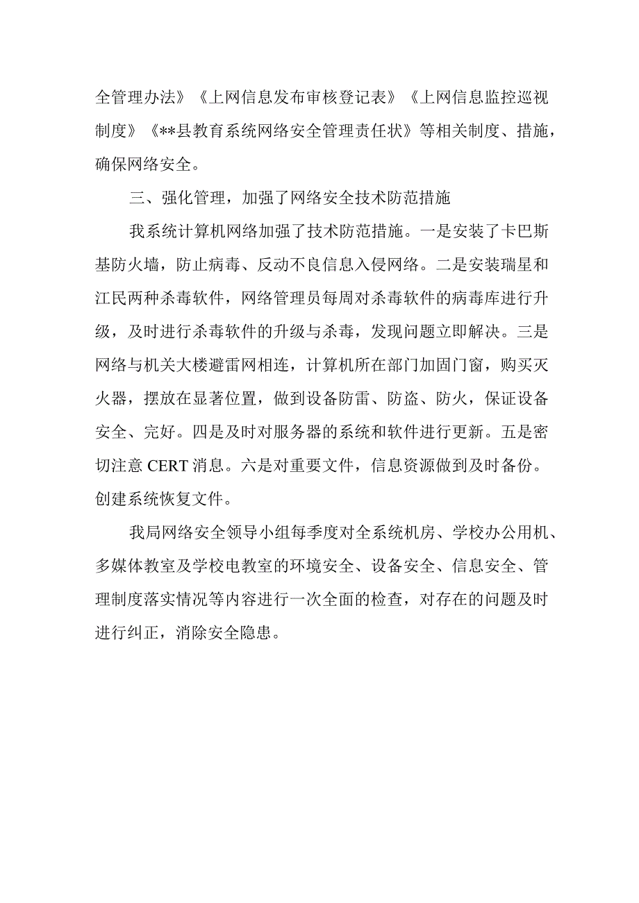 医院网络安全检查总结报告二.docx_第2页