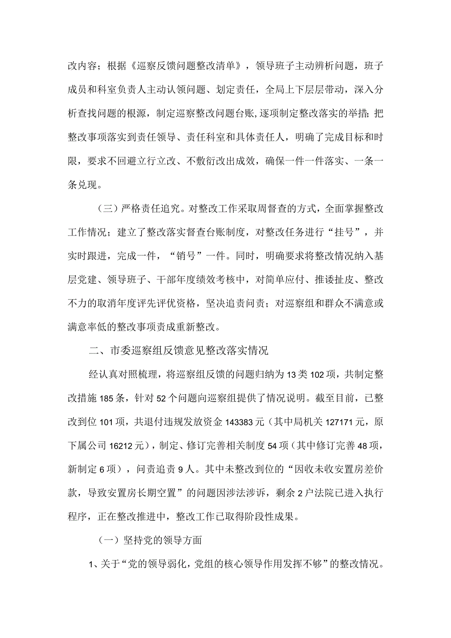 土地储备局党组关于巡察反馈意见的整改落实情况的报告.docx_第2页