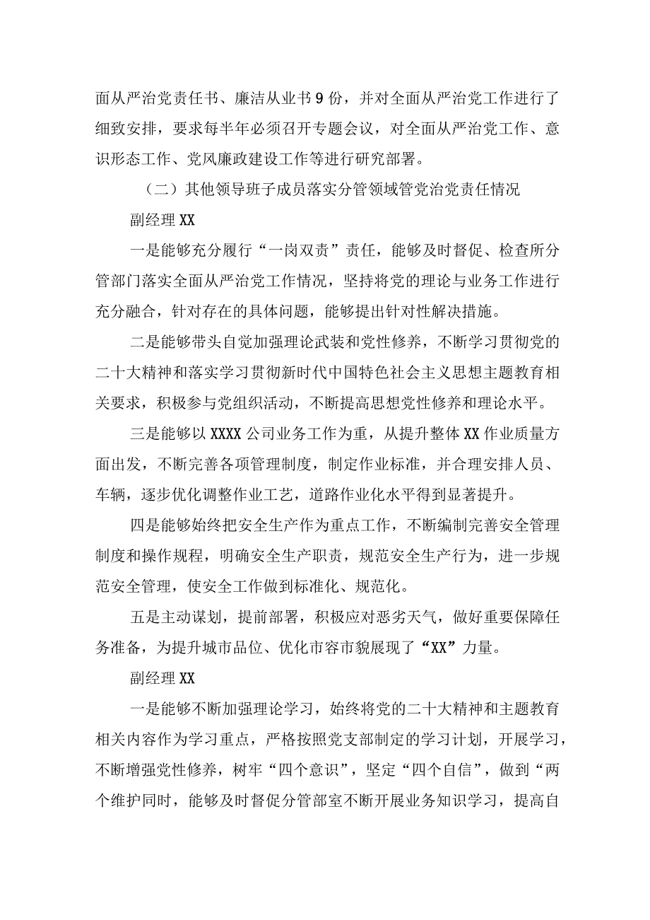 国企党支部2023年落实全面从严治党（党建）责任年中自查报告（含班子情况）.docx_第3页