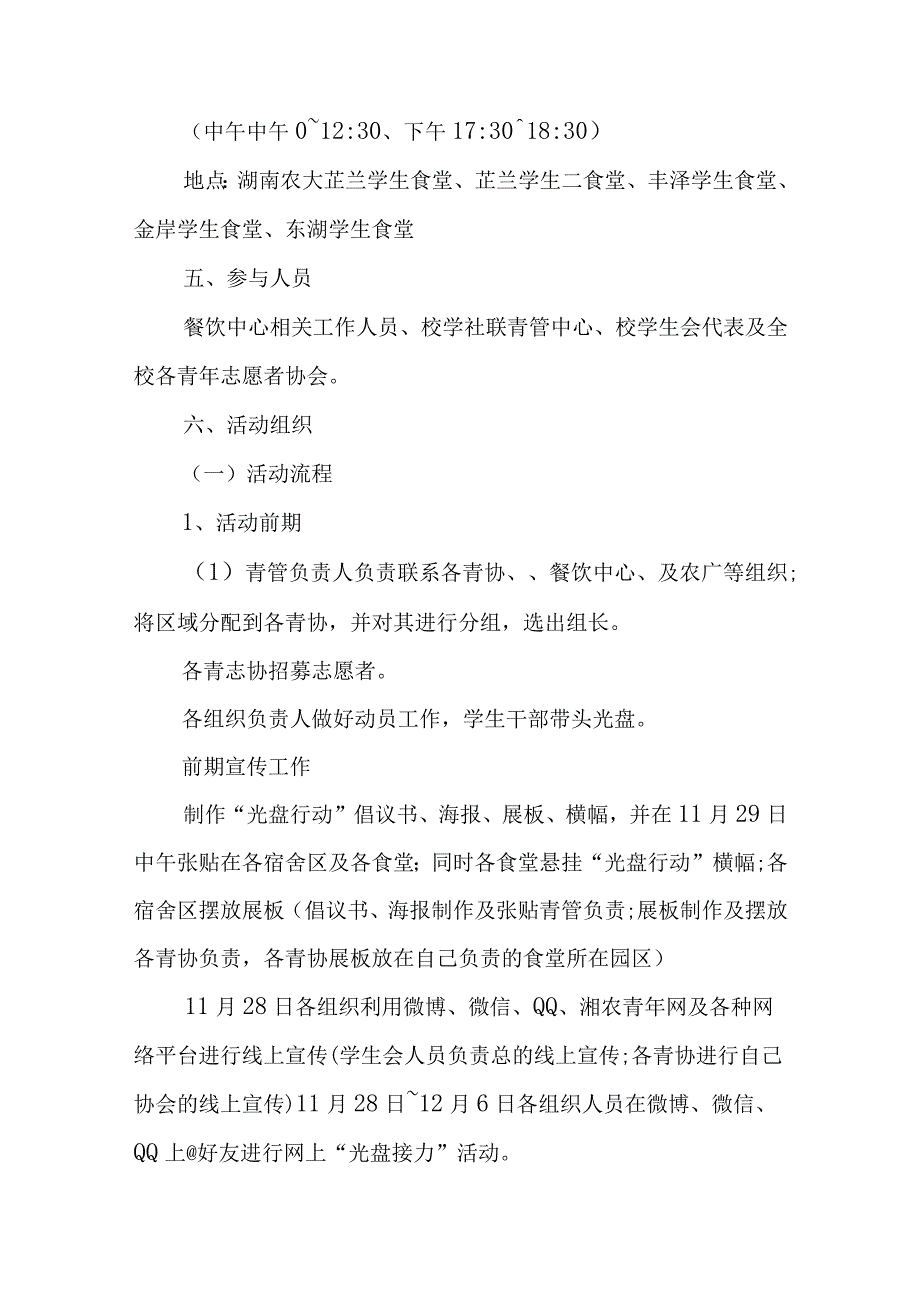 关于2023年机关幼儿园“光盘行动”活动方案【六篇】.docx_第2页