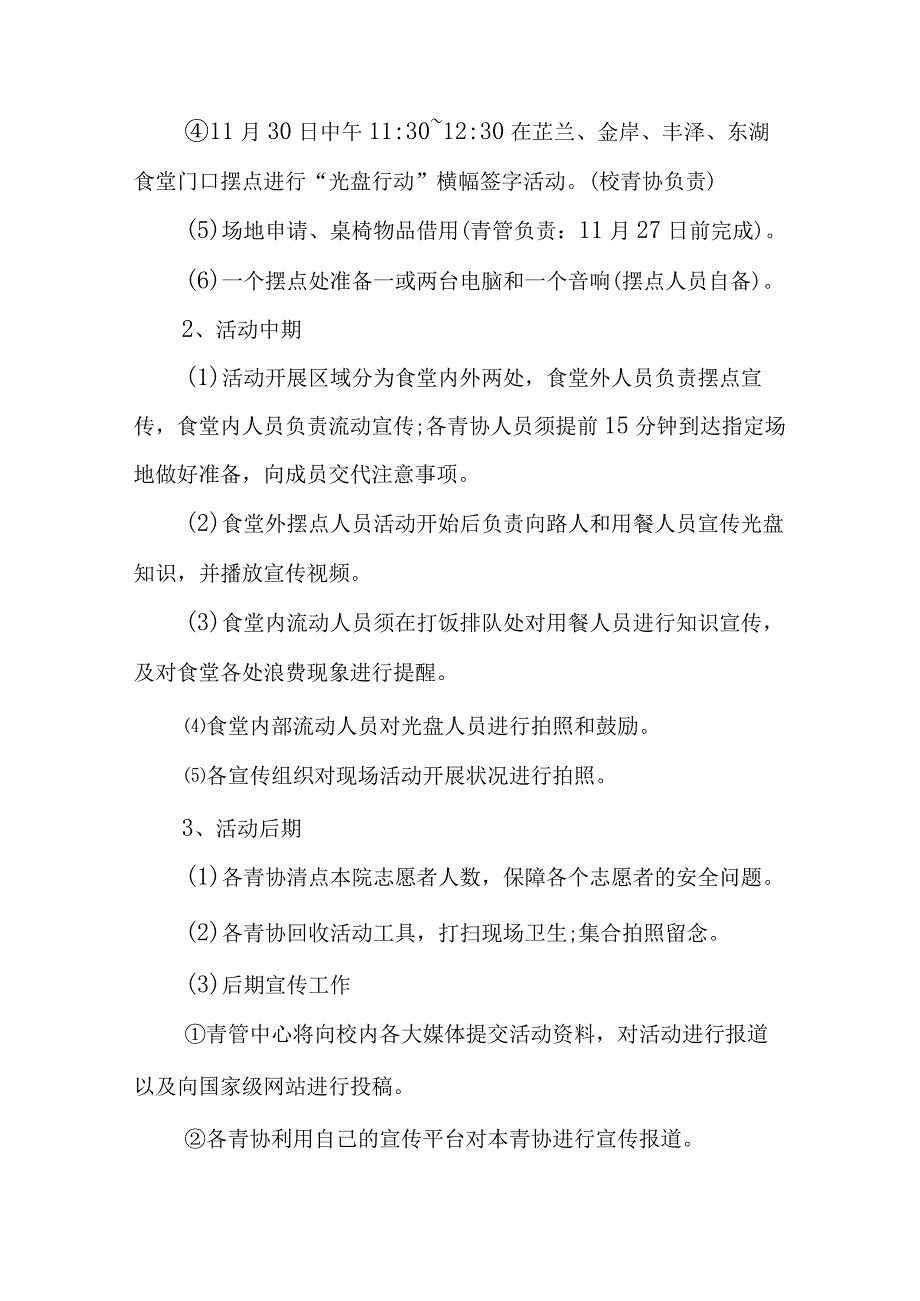 关于2023年机关幼儿园“光盘行动”活动方案【六篇】.docx_第3页