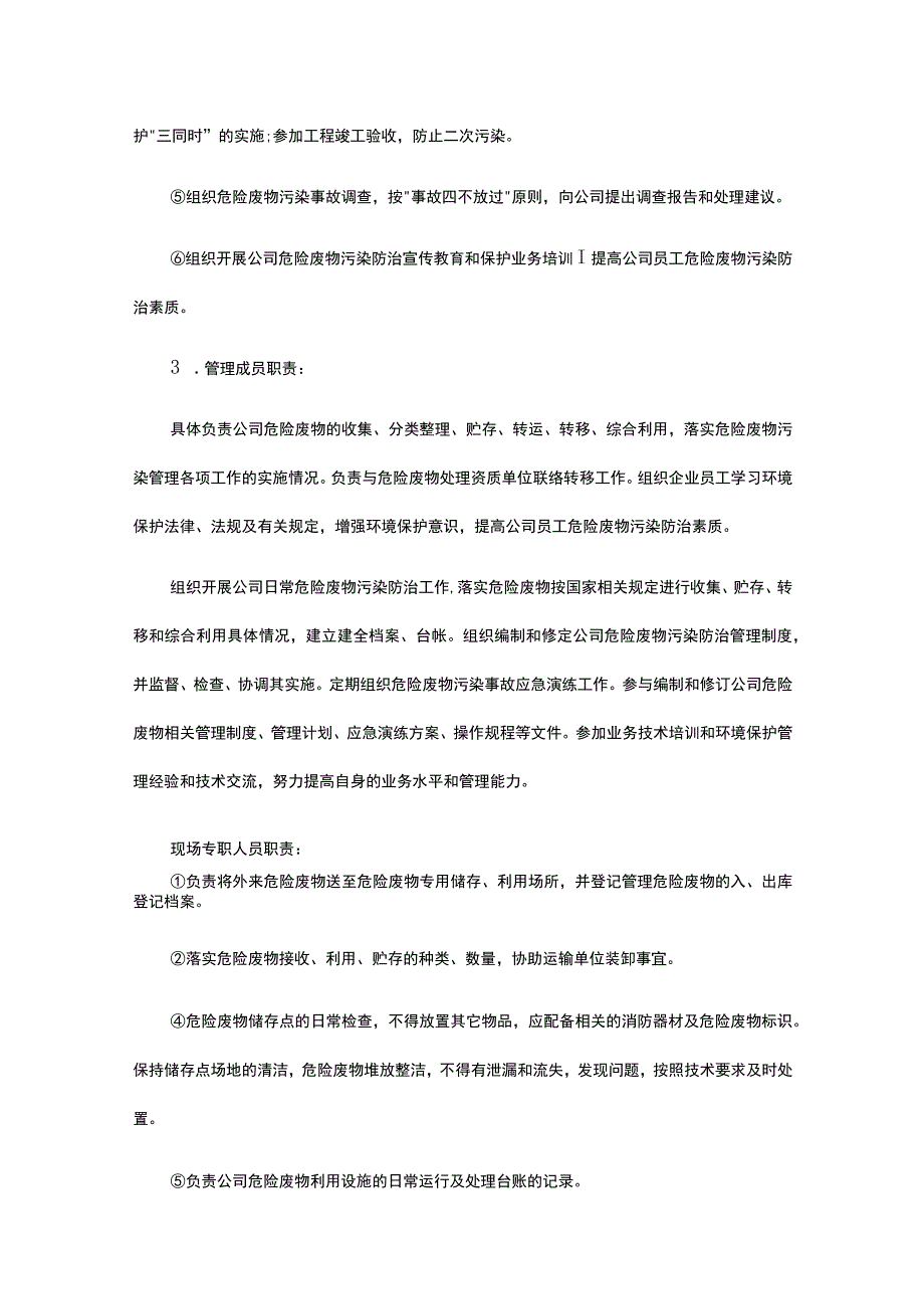 危废管理制度.docx_第3页