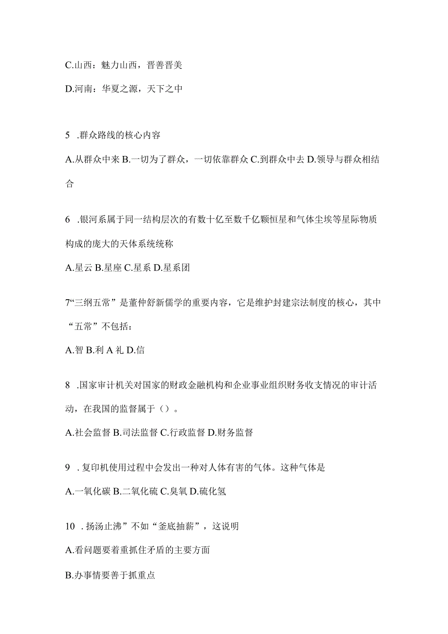 四川省巴中市事业单位考试预测卷(含答案).docx_第2页