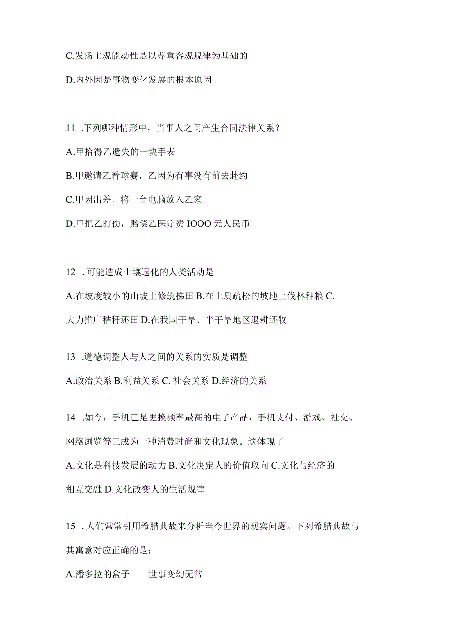 四川省巴中市事业单位考试预测卷(含答案).docx_第3页