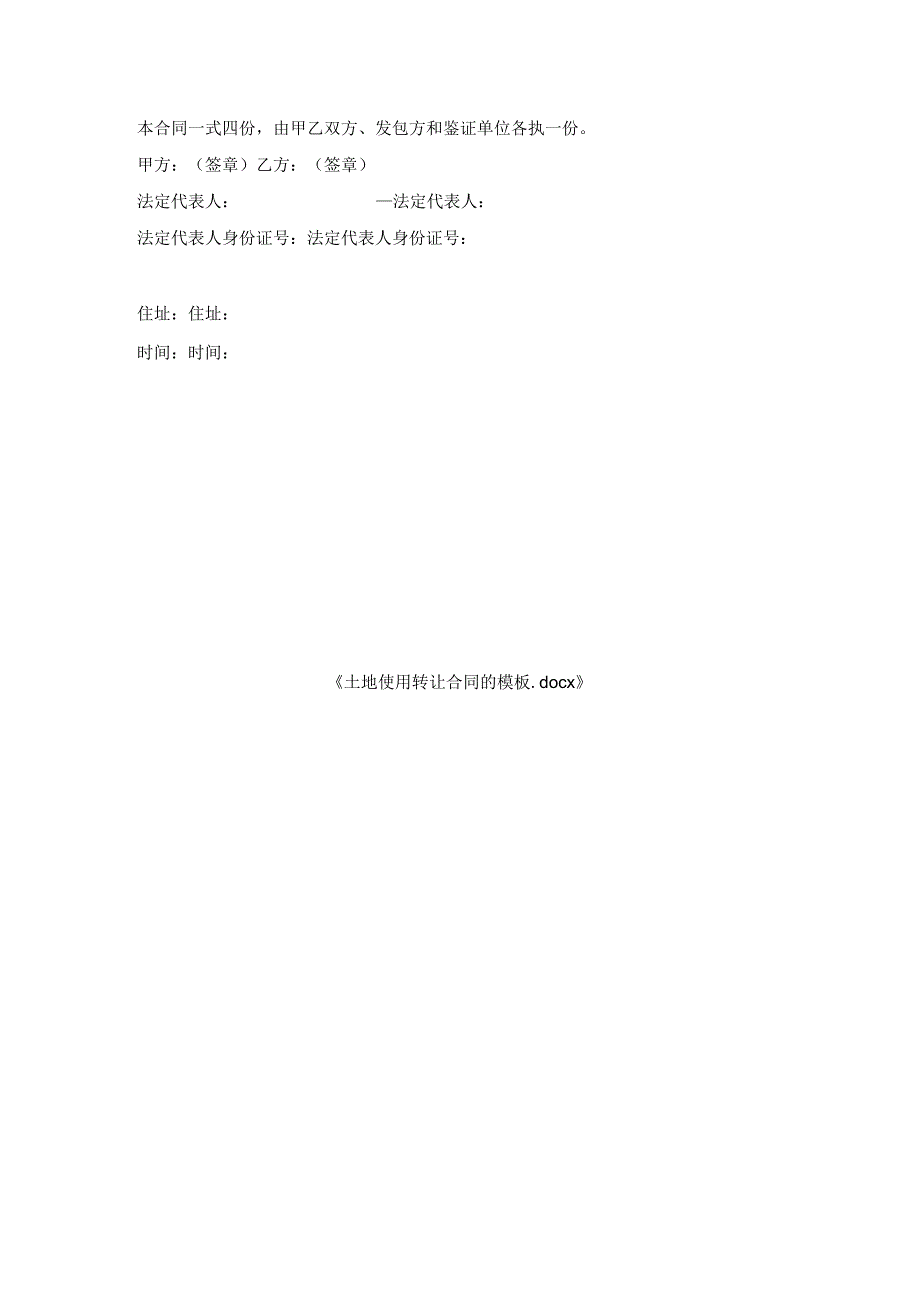 土地使用转让合同模板.docx_第3页