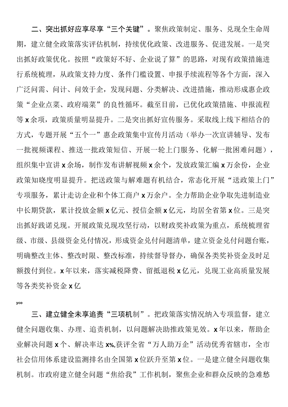 在全省惠企政策兑现工作推进会上的汇报发言.docx_第2页