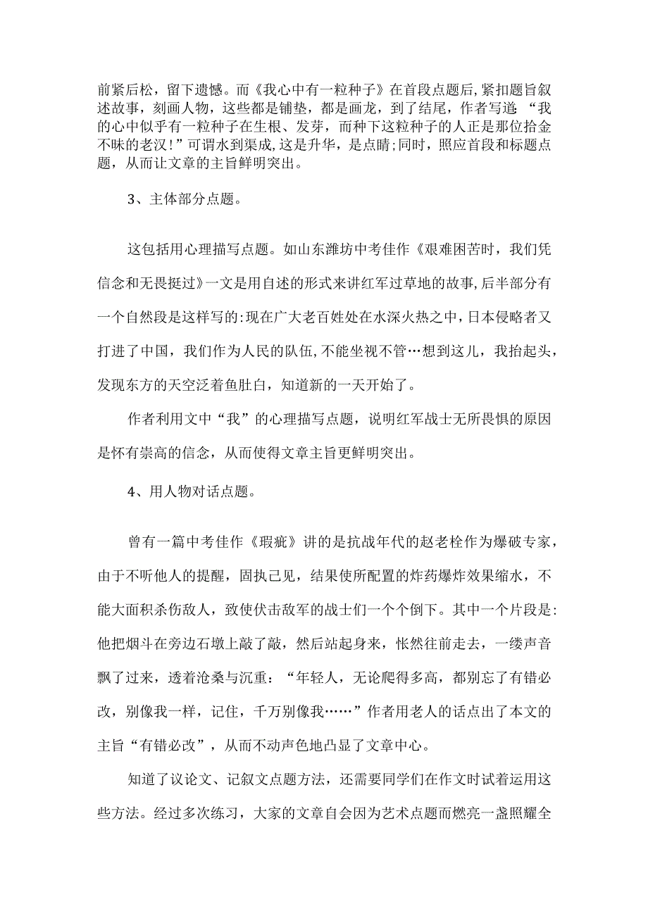 初中生写作素养课之如何艺术点题.docx_第2页