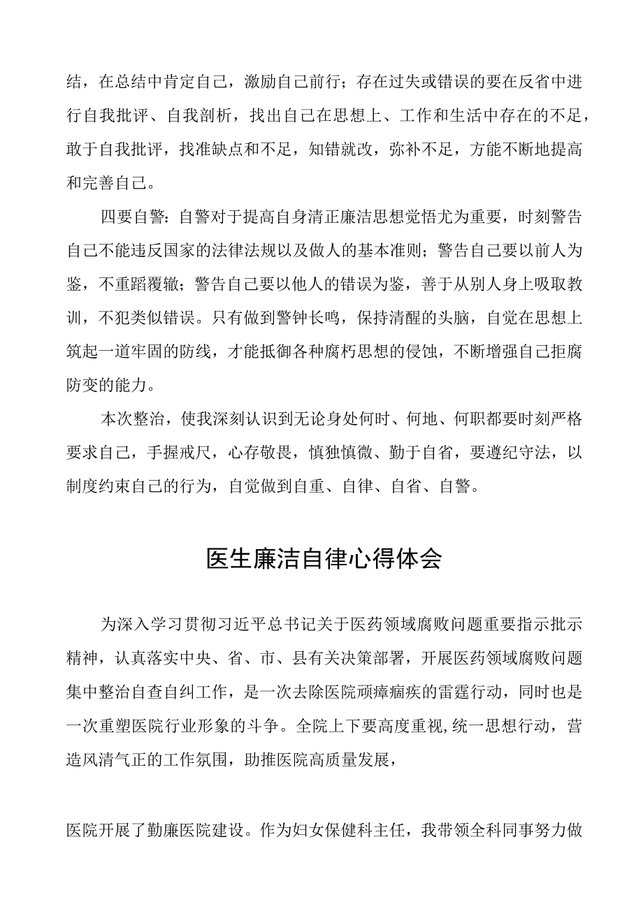 医生廉洁自律心得感悟(十三篇).docx_第2页