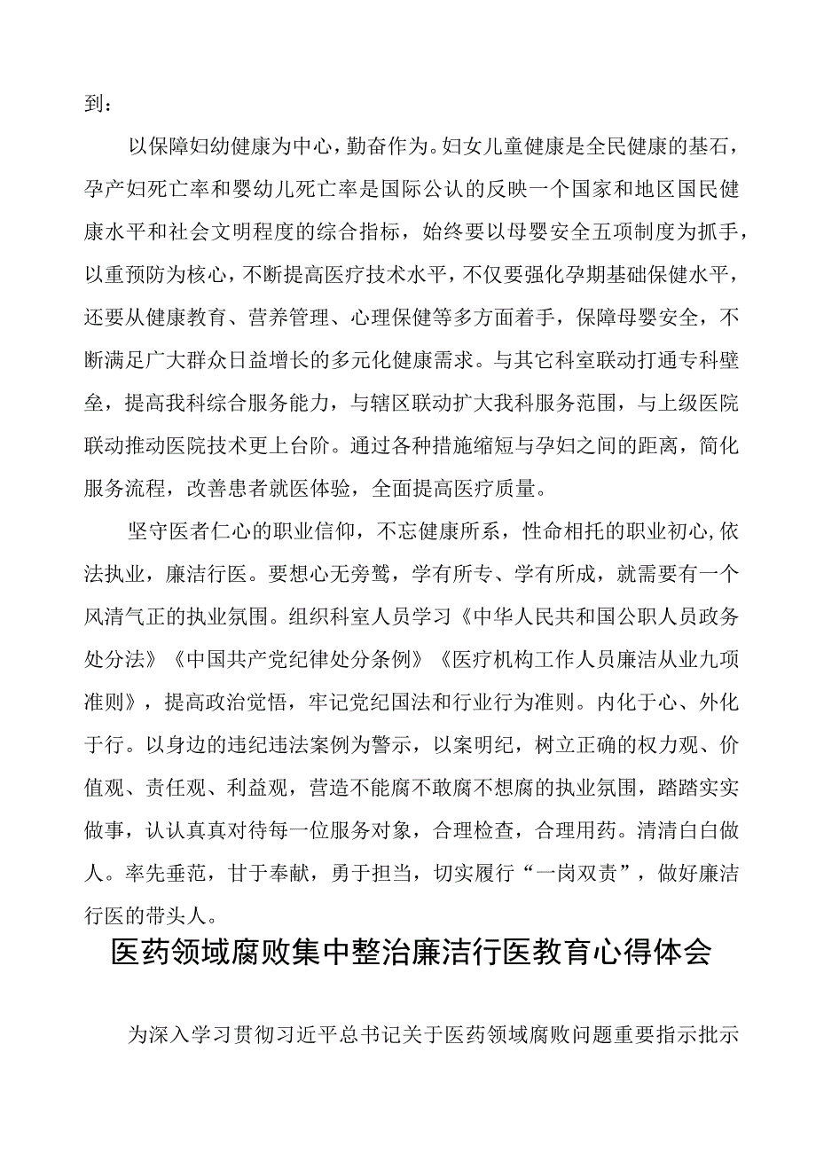 医生廉洁自律心得感悟(十三篇).docx_第3页