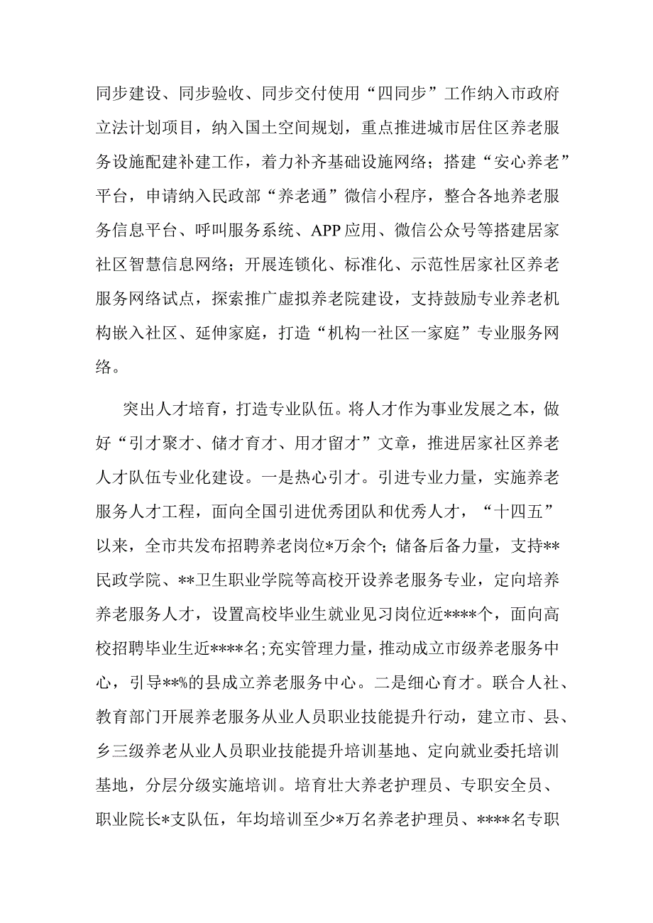 在全省养老工作推进会上的汇报发言.docx_第2页