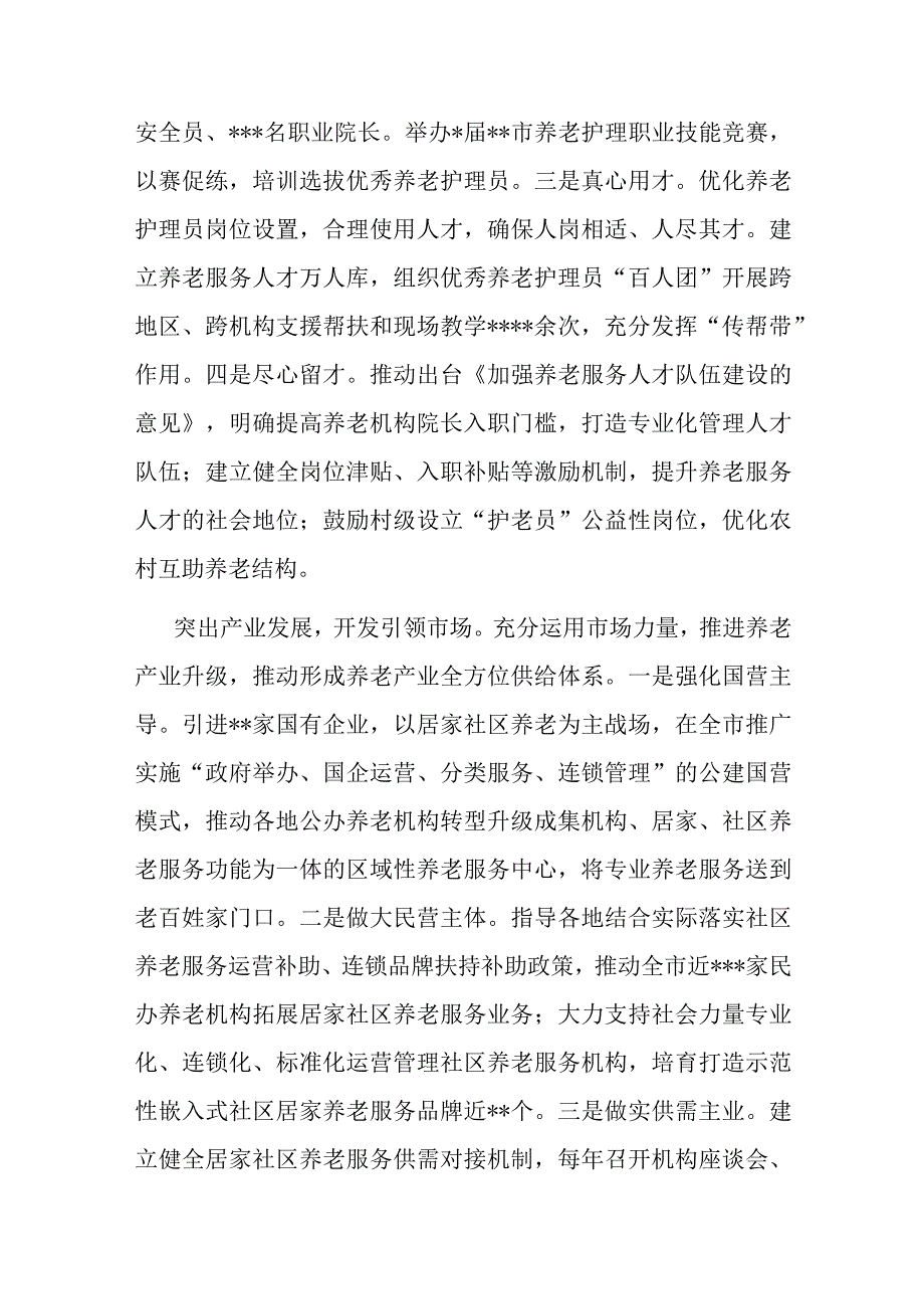 在全省养老工作推进会上的汇报发言.docx_第3页