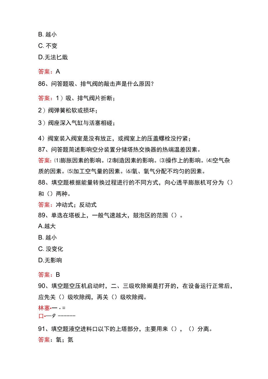 制氧中级工考试题库六.docx_第3页