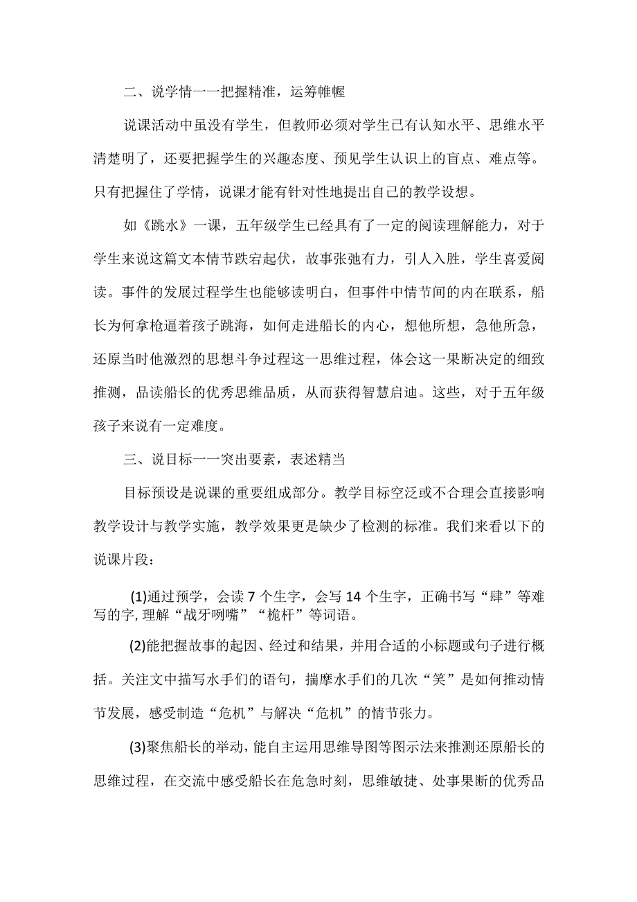 单元整体视角下理想说课“五标准”--以《跳水》为例.docx_第3页