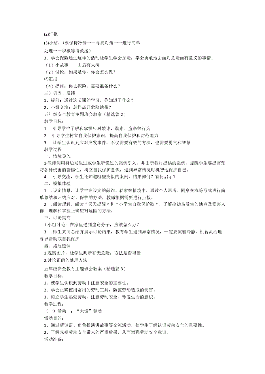 关于五年级安全教育主题班会教案6篇.docx_第2页