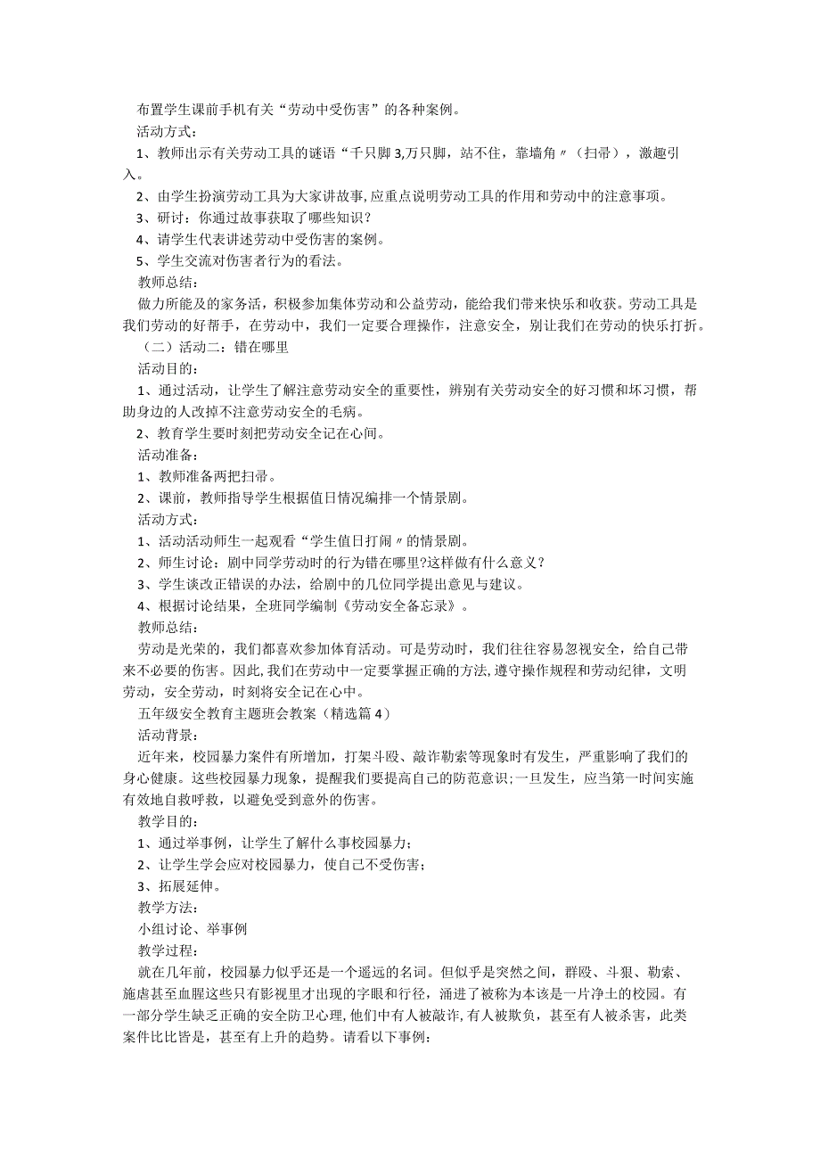 关于五年级安全教育主题班会教案6篇.docx_第3页