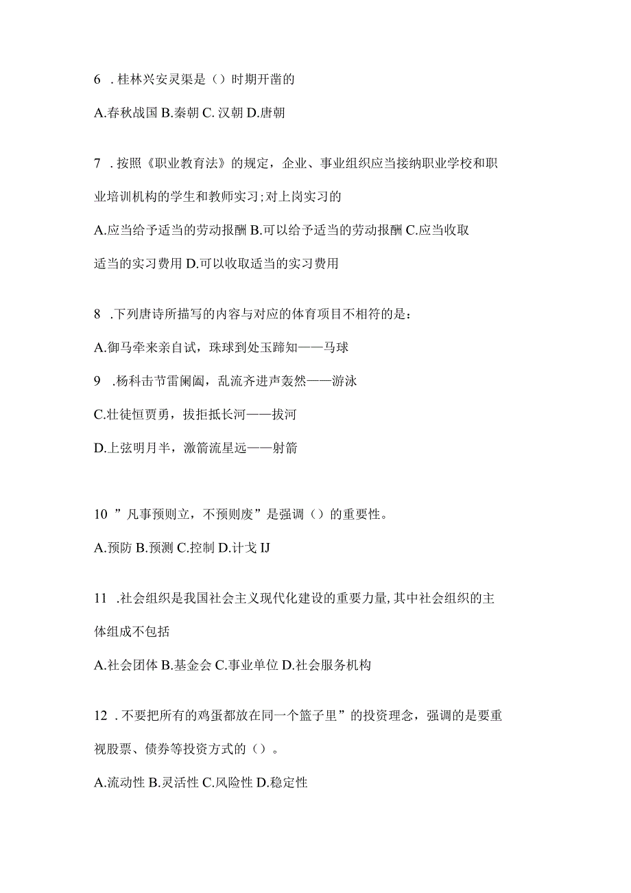 四川省广元事业单位考试预测卷(含答案).docx_第2页