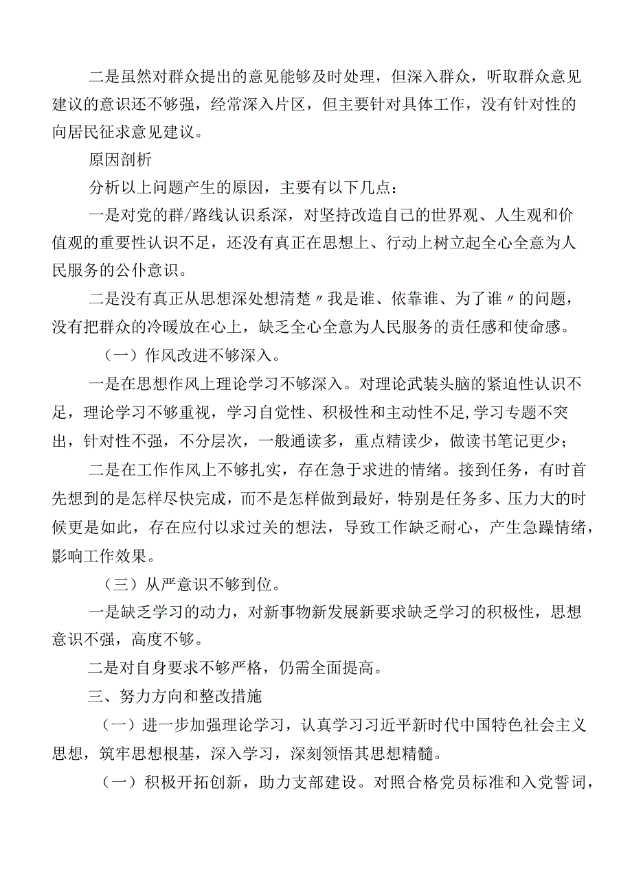 共10篇2023年度某党员领导主题教育专题生活会对照六个方面检视检查材料附实施方案.docx_第3页