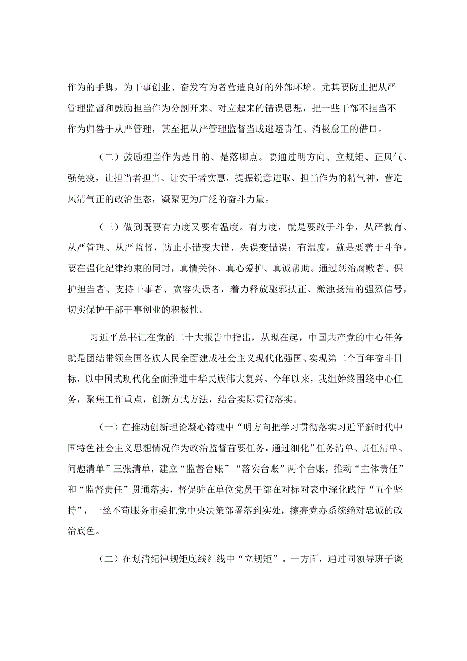 在从严治党专题研讨交流会上的发言稿.docx_第3页