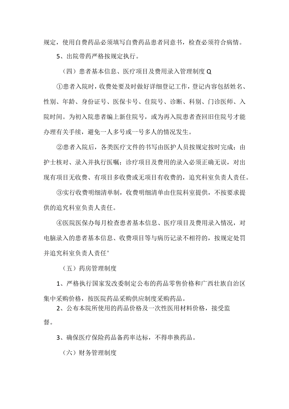 医院医保管理制度.docx_第2页