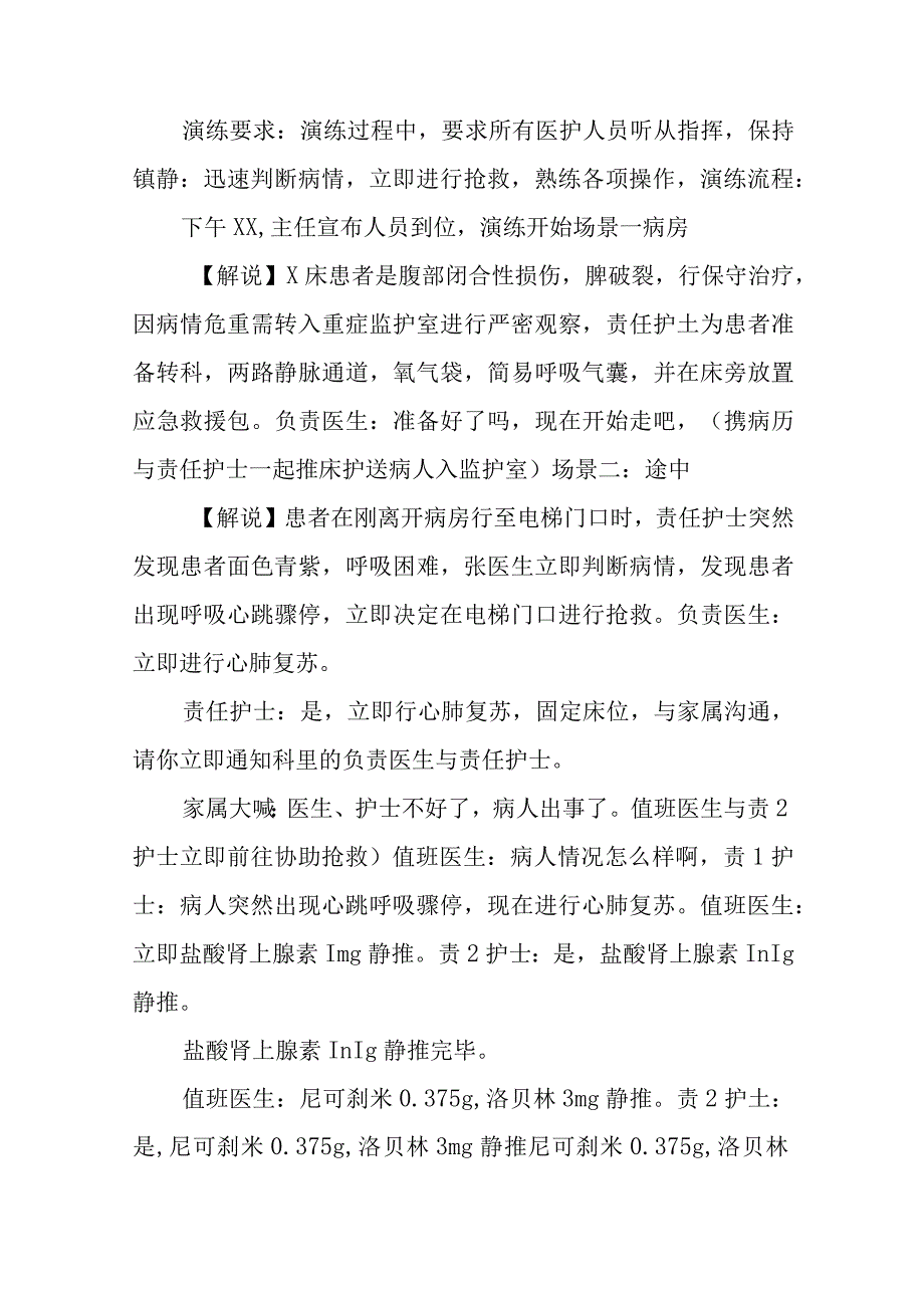 医院急诊科患者转运途中突然病情变化的应急预案十二篇.docx_第3页