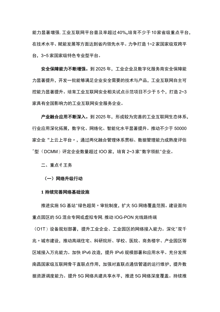 南昌市推动工业互联网创新发展三年行动计划（2023—2025年）.docx_第2页