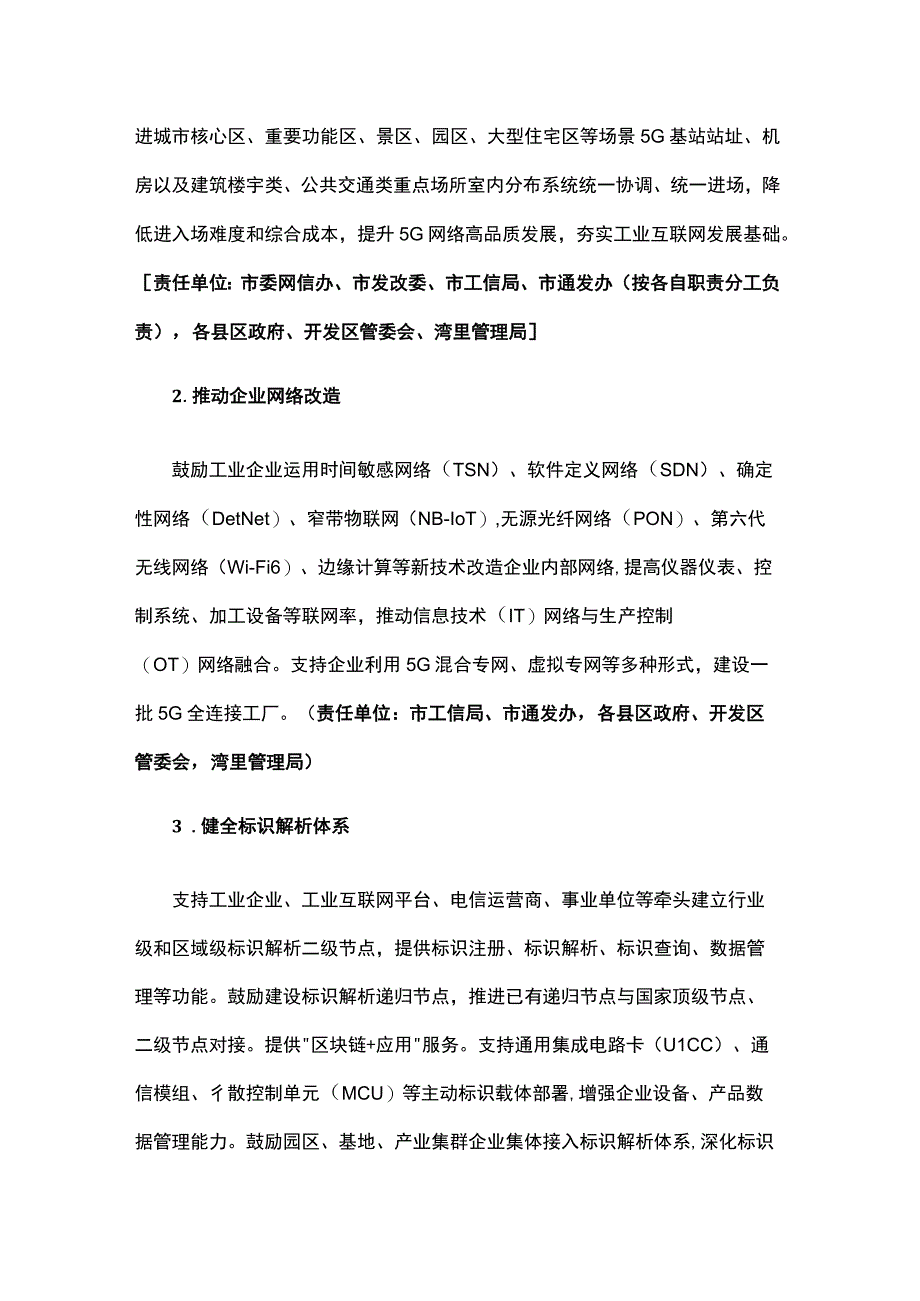 南昌市推动工业互联网创新发展三年行动计划（2023—2025年）.docx_第3页