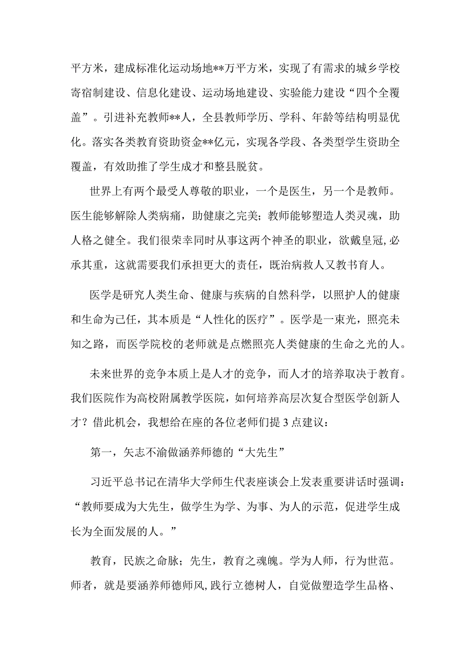 县委书记在全县庆祝39个教师节暨表彰大会上的讲话.docx_第2页