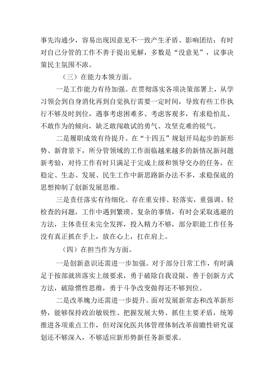 关于2023年主题教育检视检查材料10篇.docx_第3页