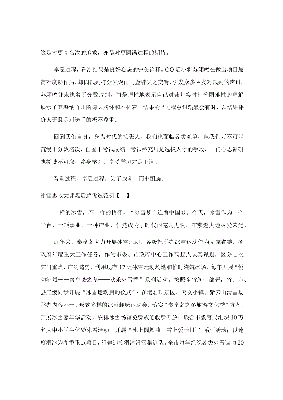 冰雪思政大课观后感优选范例.docx_第2页