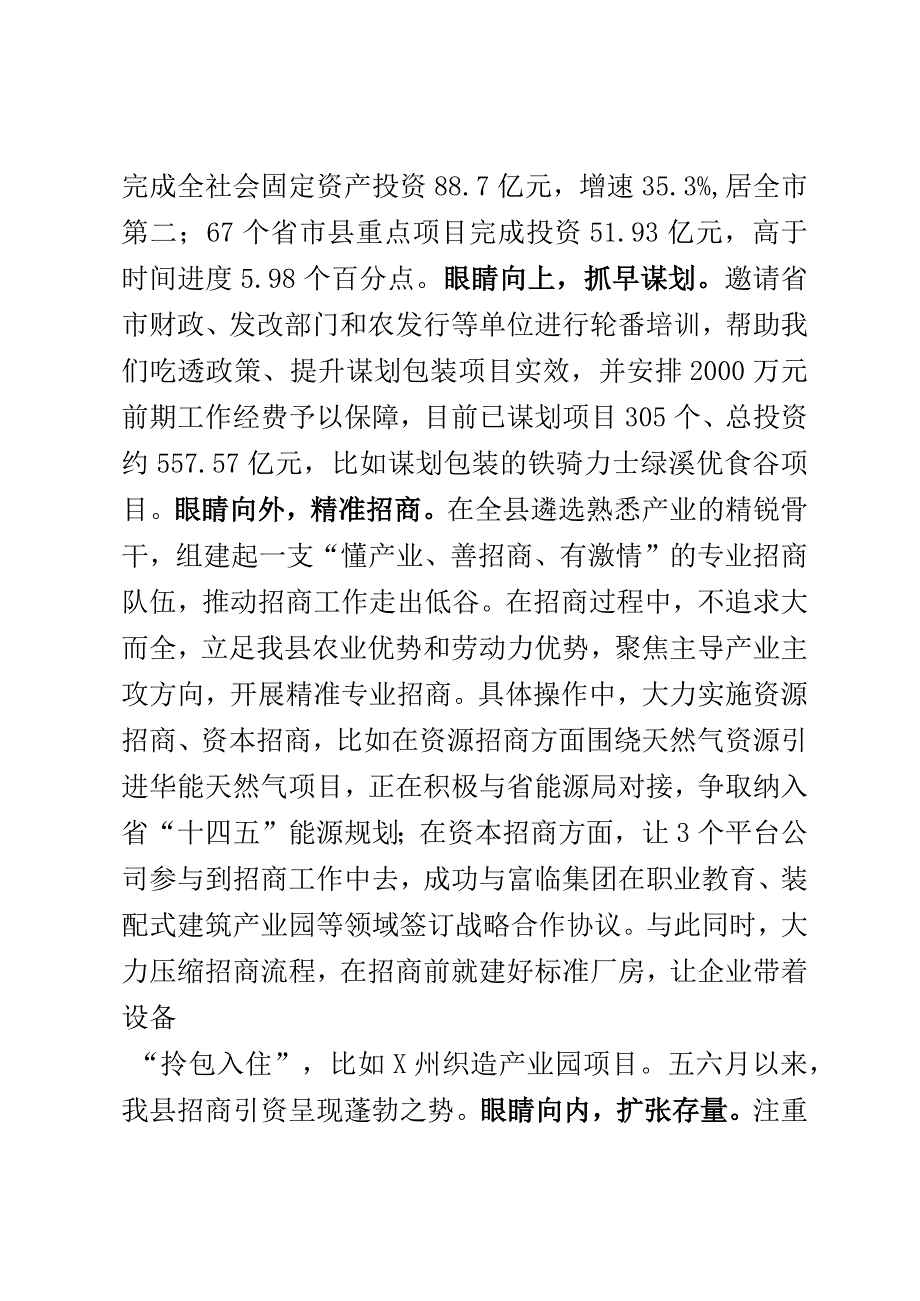 县域经济发展情况汇报.docx_第2页