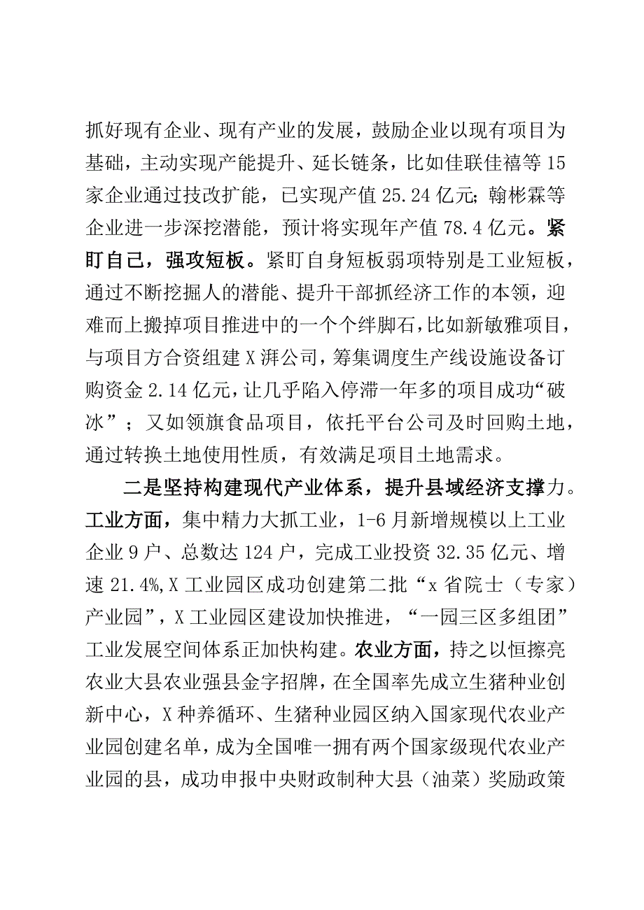 县域经济发展情况汇报.docx_第3页