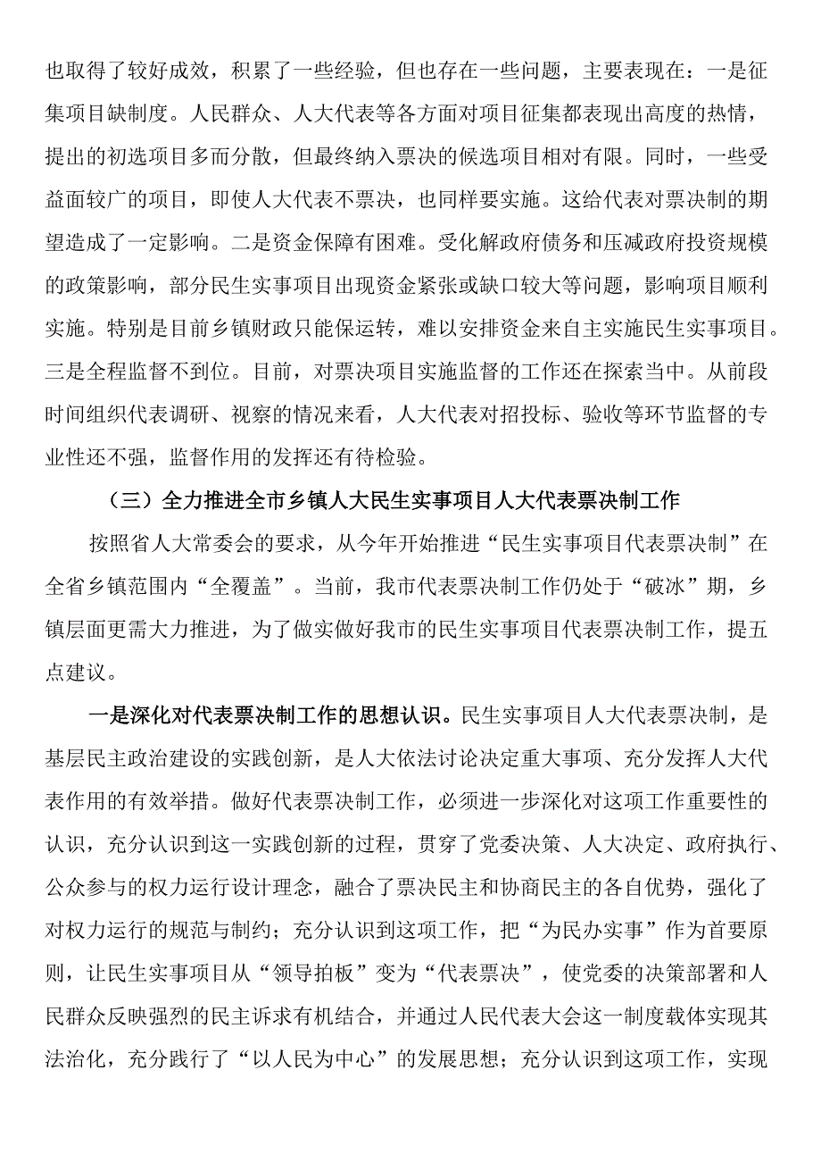 在全市人大代表工作座谈会上的讲话.docx_第2页