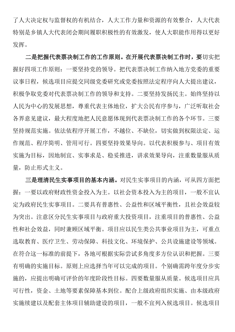 在全市人大代表工作座谈会上的讲话.docx_第3页