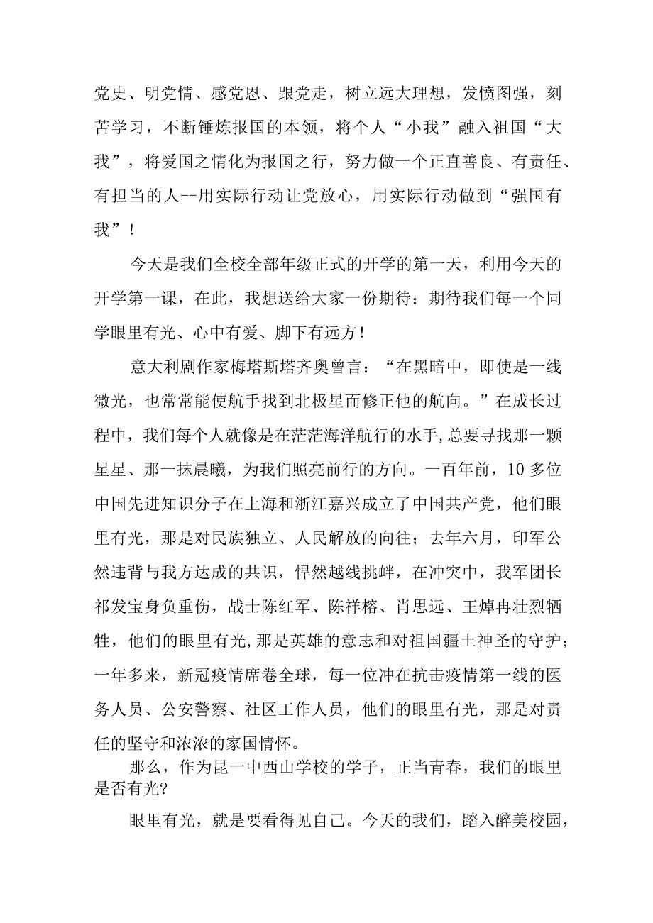 在2023年秋季思政第一课上的讲话合集(十二篇).docx_第2页